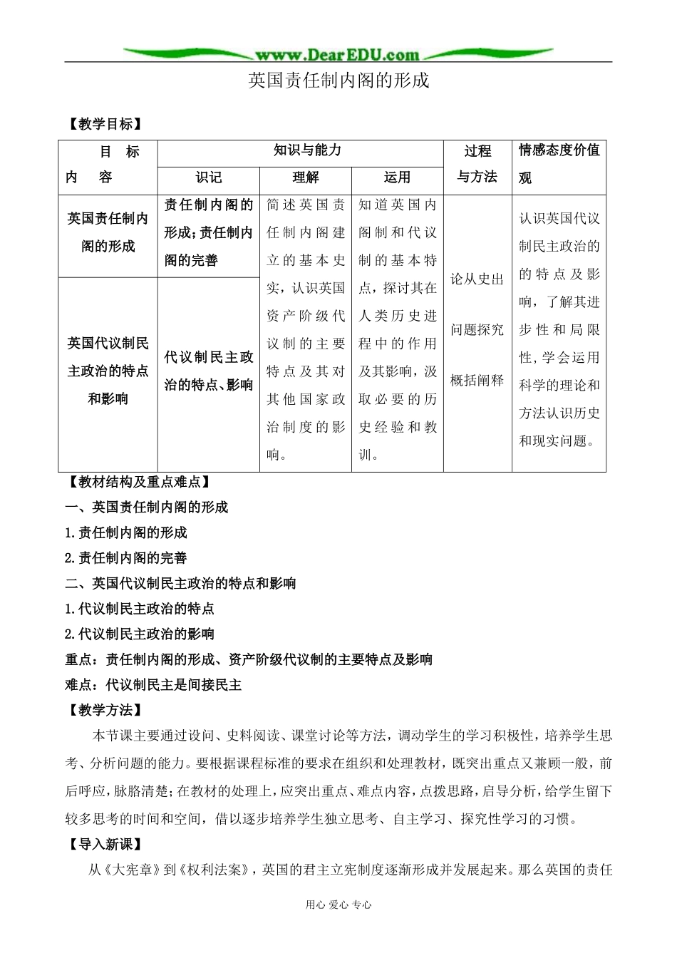 新人教版高中历史选修2英国责任制内阁的形成_第1页