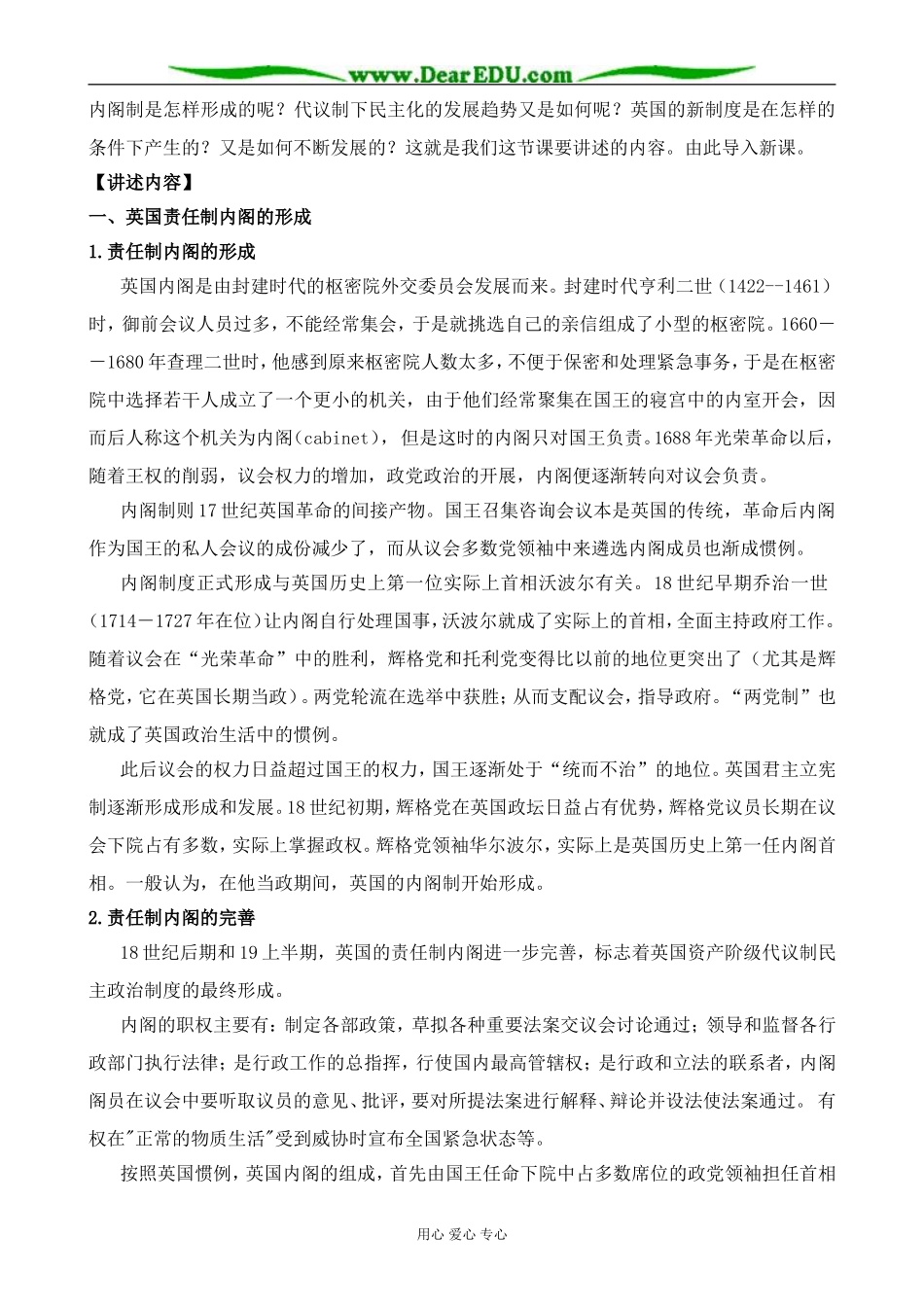 新人教版高中历史选修2英国责任制内阁的形成_第2页