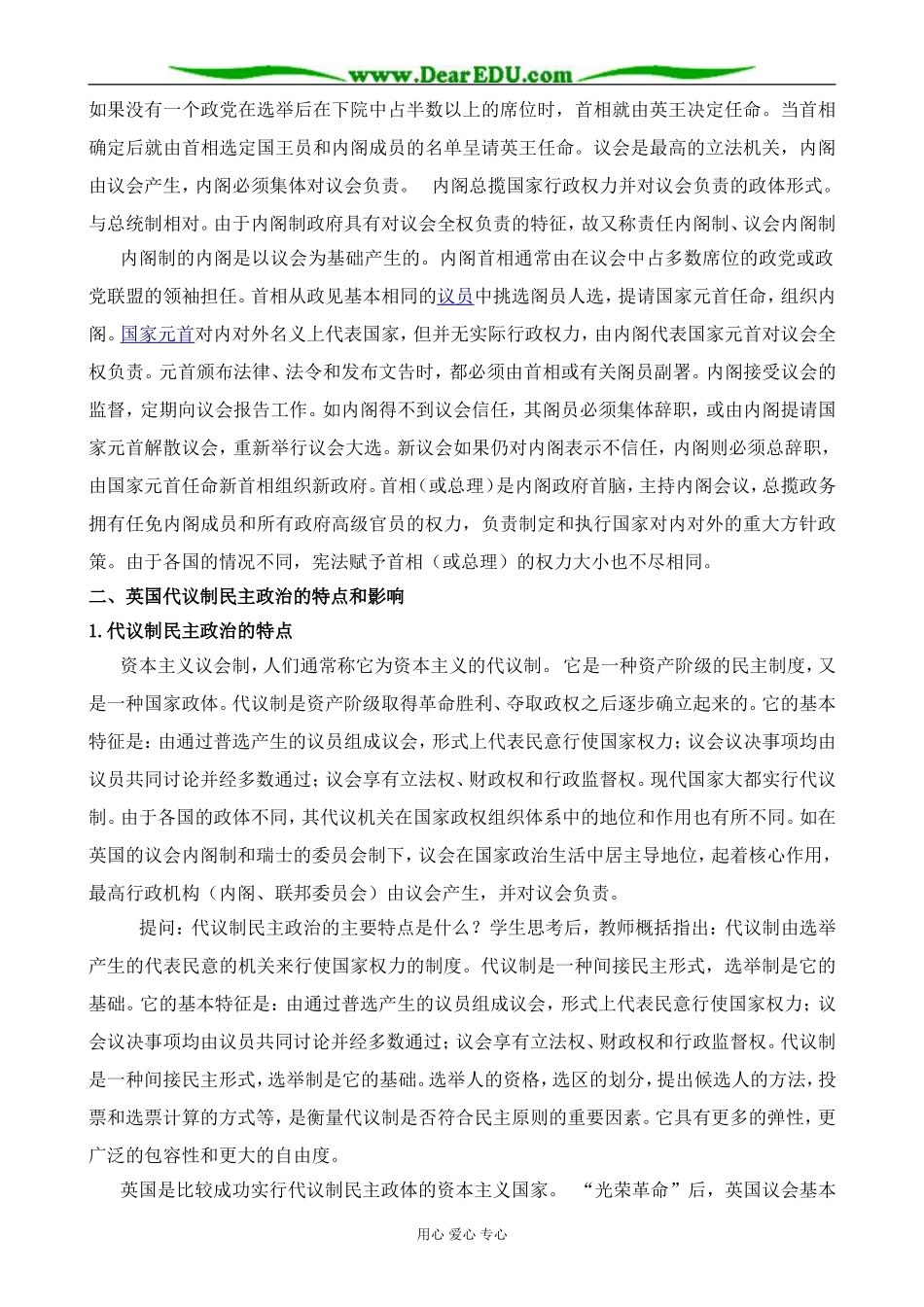 新人教版高中历史选修2英国责任制内阁的形成_第3页