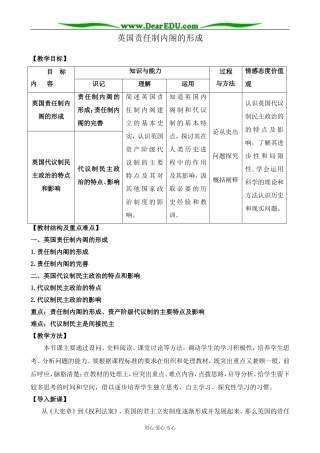 新人教版高中历史选修2英国责任制内阁的形成
