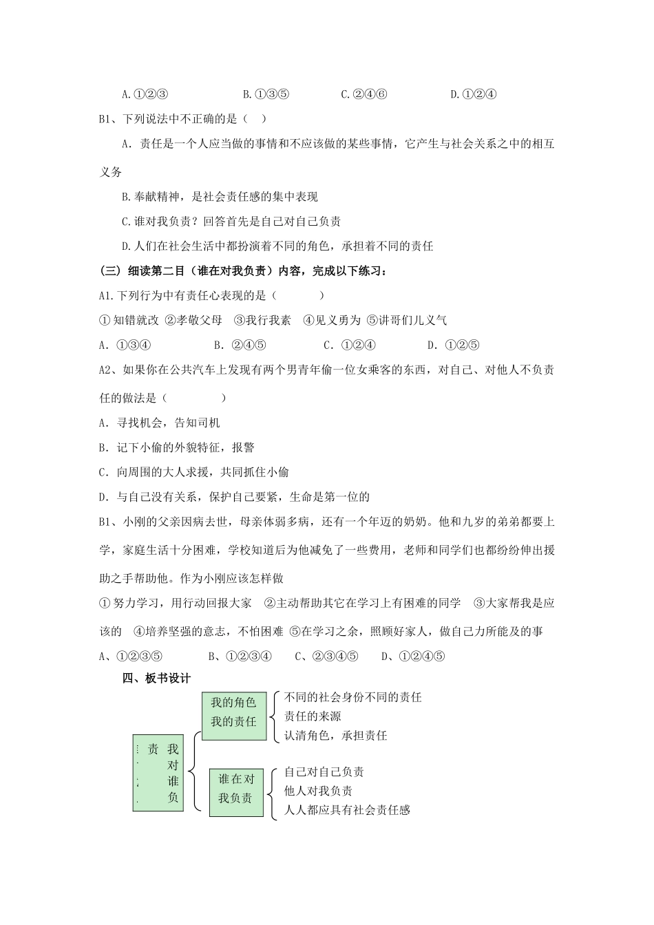 秋九年级政治全册 第一单元 承担责任 服务社会 第一课 责任与角色同在 第1框 我对谁负责 谁对我负责学案（无答案） 新人教版-新人教版初中九年级全册政治学案_第2页