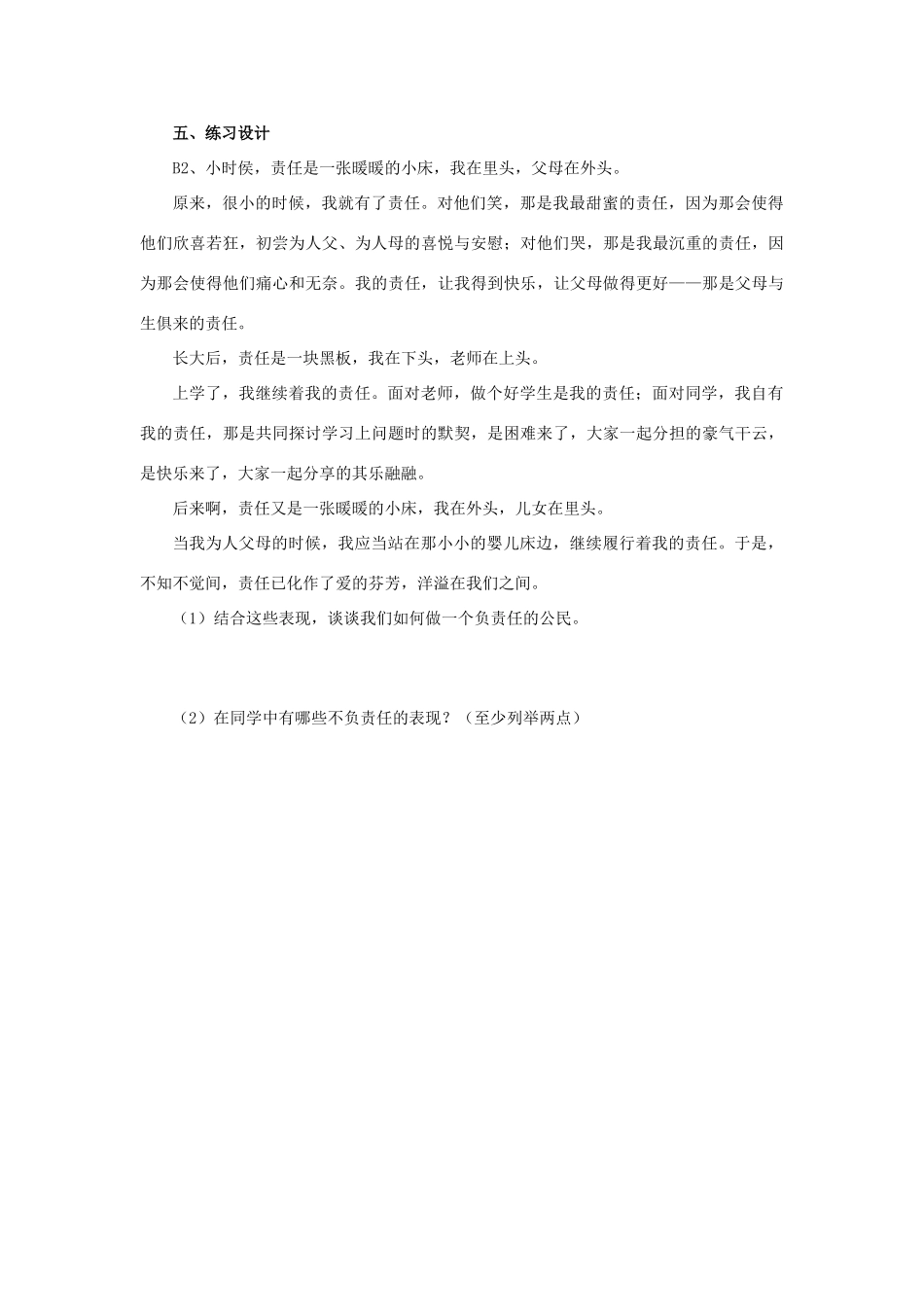 秋九年级政治全册 第一单元 承担责任 服务社会 第一课 责任与角色同在 第1框 我对谁负责 谁对我负责学案（无答案） 新人教版-新人教版初中九年级全册政治学案_第3页