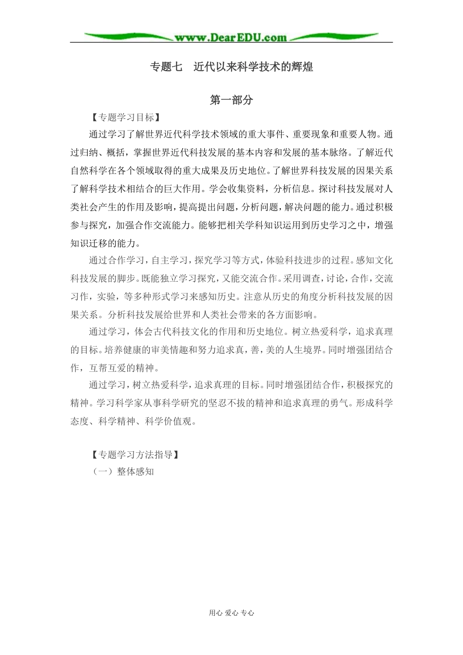 专题七  近代以来科学技术的辉煌_第1页