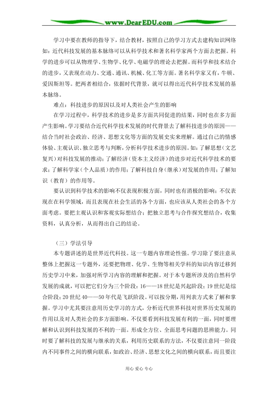 专题七  近代以来科学技术的辉煌_第3页