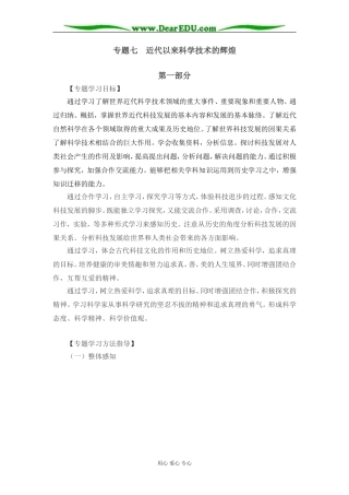 专题七  近代以来科学技术的辉煌