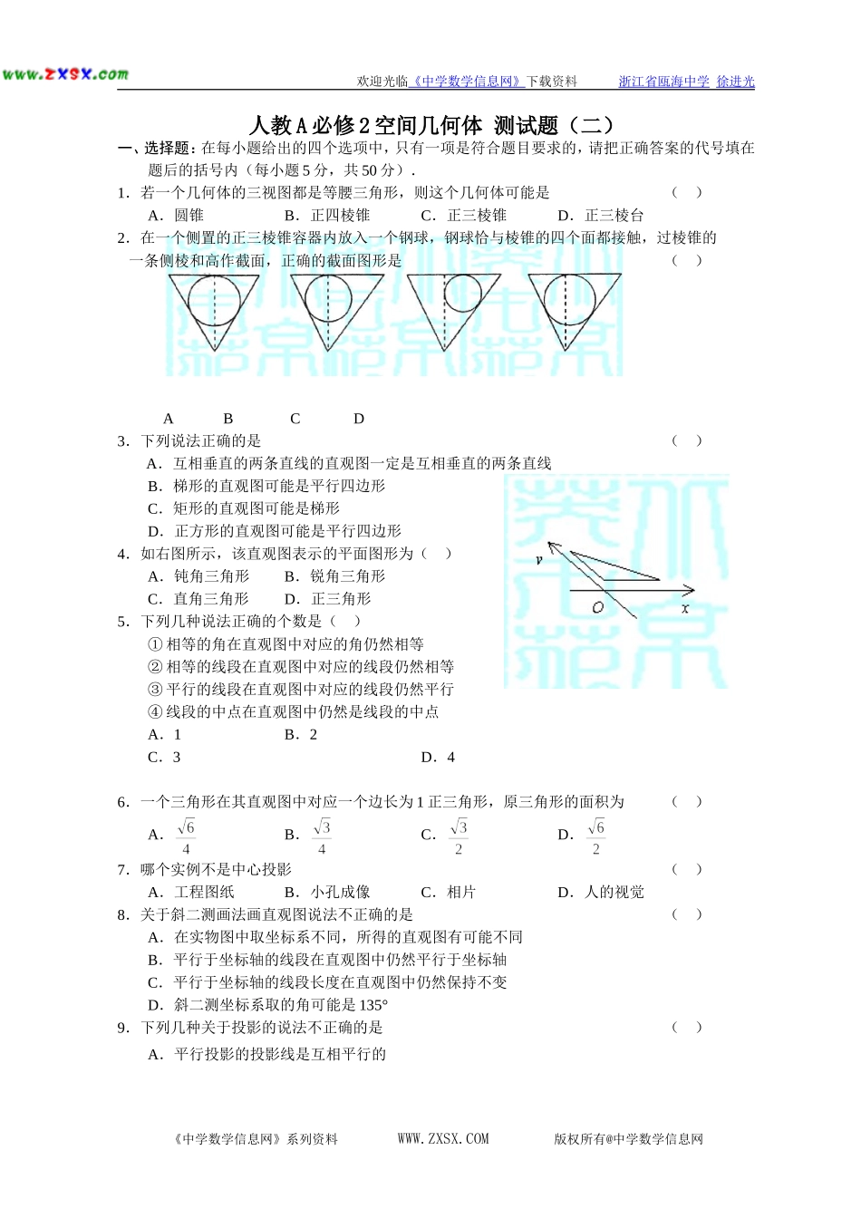 人教A必修2空间几何体 测试题（二）_第1页