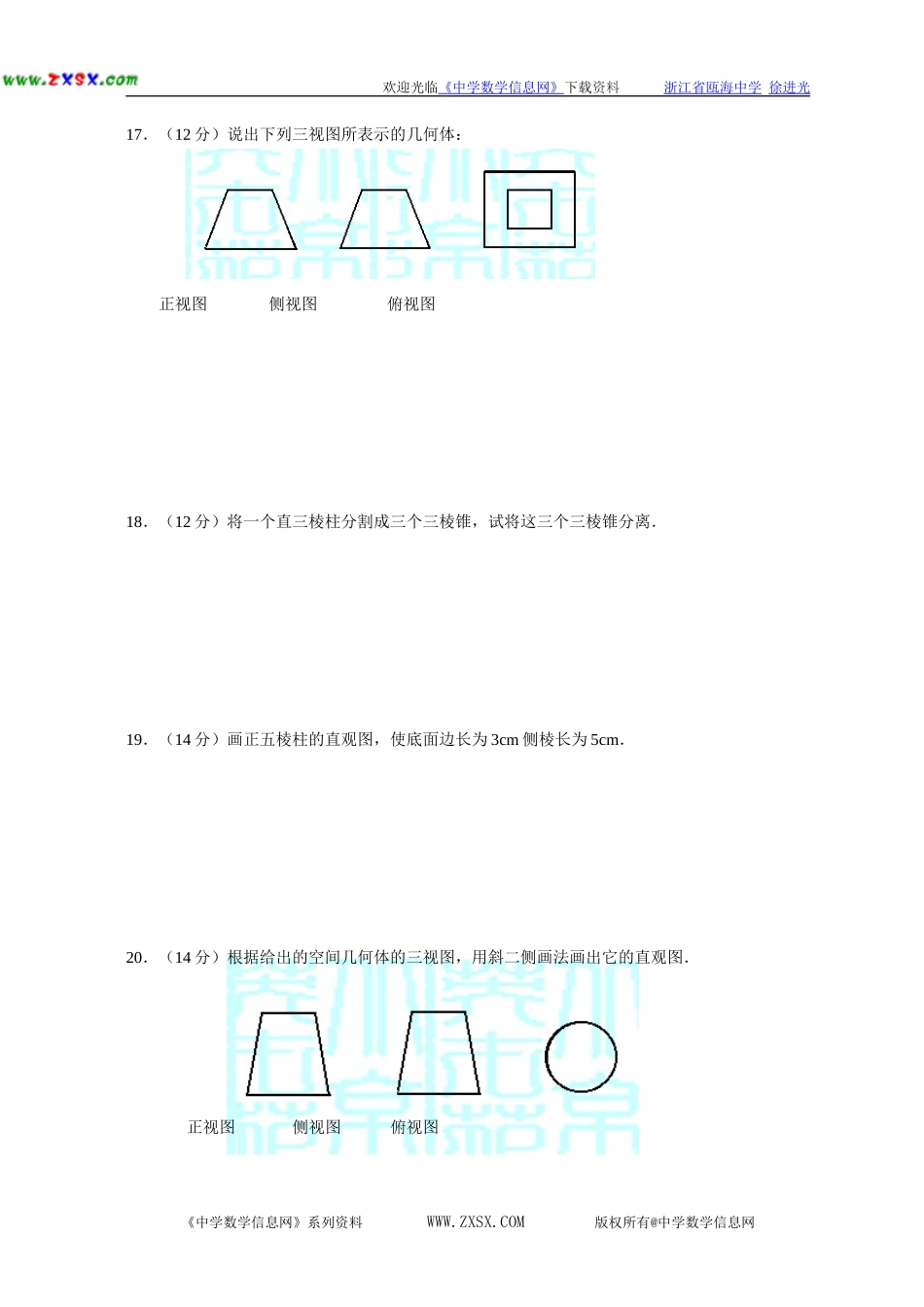 人教A必修2空间几何体 测试题（二）_第3页