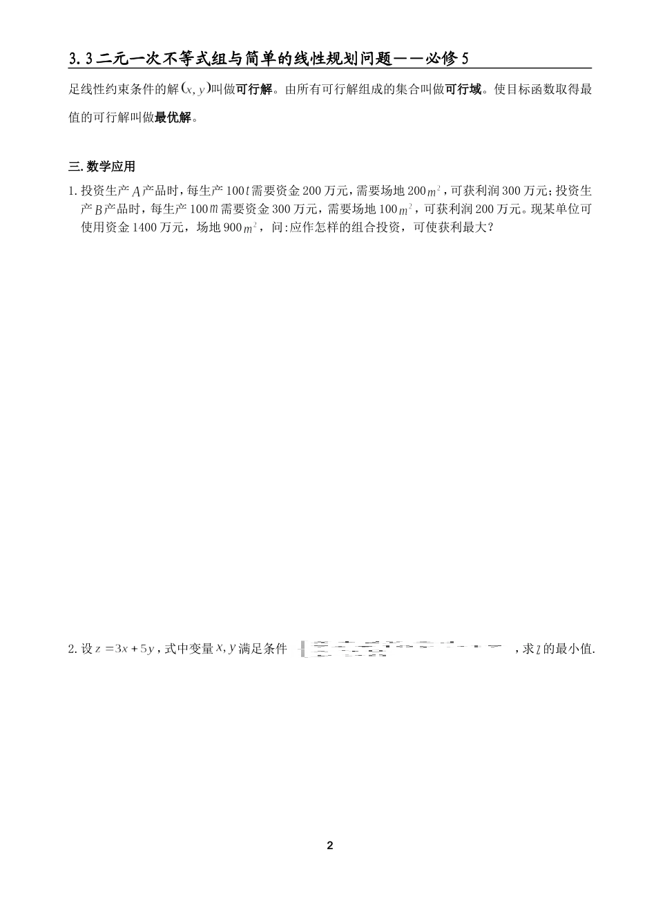 简单的线性规划问题（一）_第2页