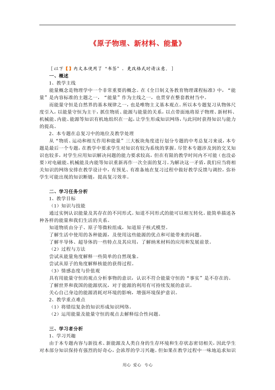 高中物理：《原子物理、新材料、能量》复习教案（新人教版选修3-5）_第1页