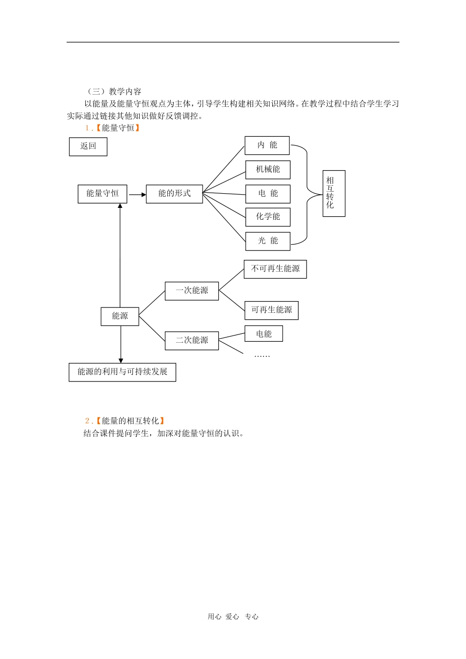 高中物理：《原子物理、新材料、能量》复习教案（新人教版选修3-5）_第3页