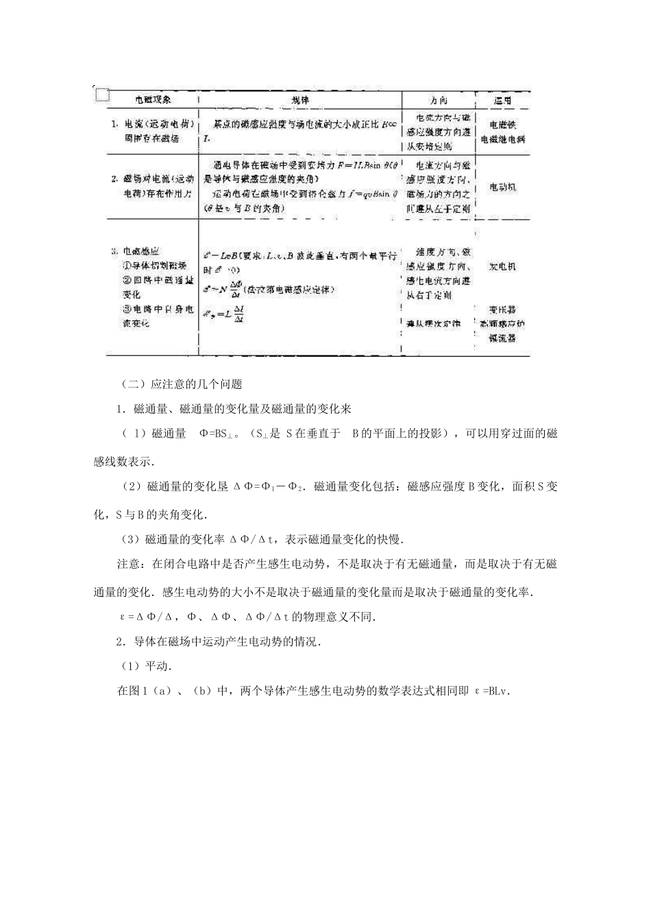 浙江省瓯海区高中物理《电磁感应：电磁感应》教案 选修3-2_第2页