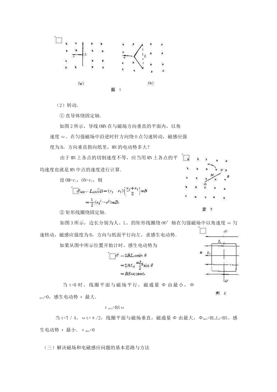 浙江省瓯海区高中物理《电磁感应：电磁感应》教案 选修3-2_第3页