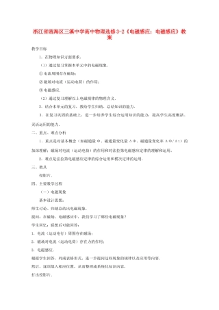 浙江省瓯海区高中物理《电磁感应：电磁感应》教案 选修3-2