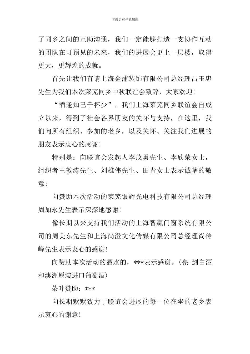 聚餐主持词开头及结尾范文_第2页