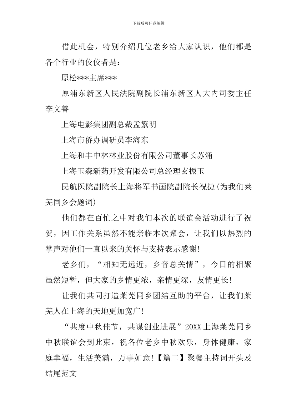 聚餐主持词开头及结尾范文_第3页