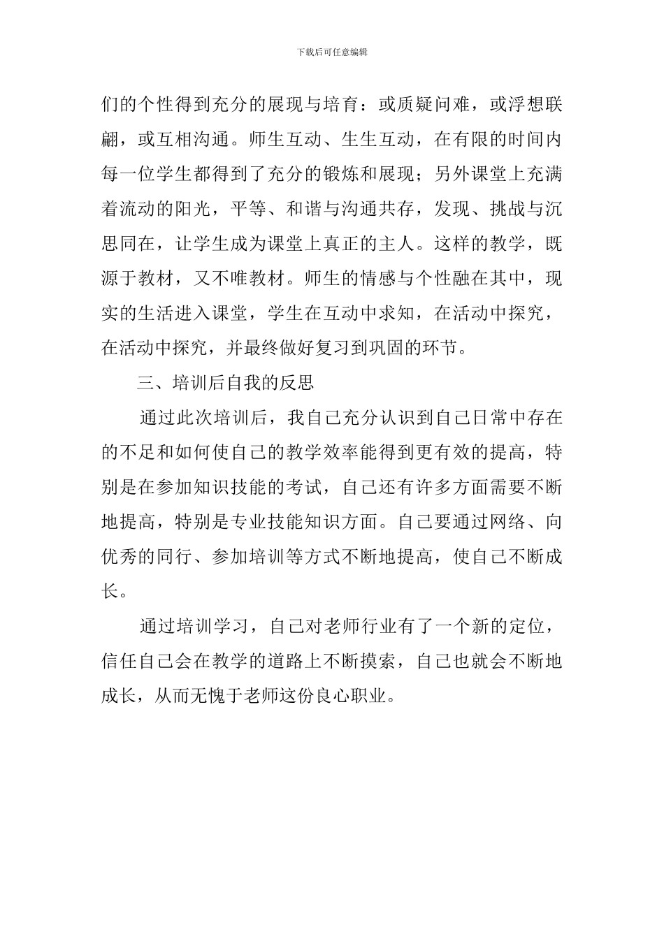 小学语文教师个人学习心得体会_第2页