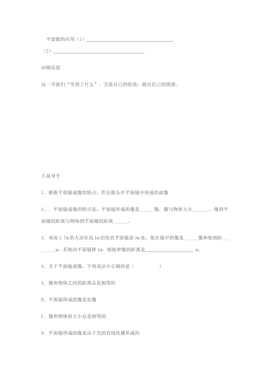 八年级物理上册 平面镜成像学案（无答案）人教新课标版_第3页