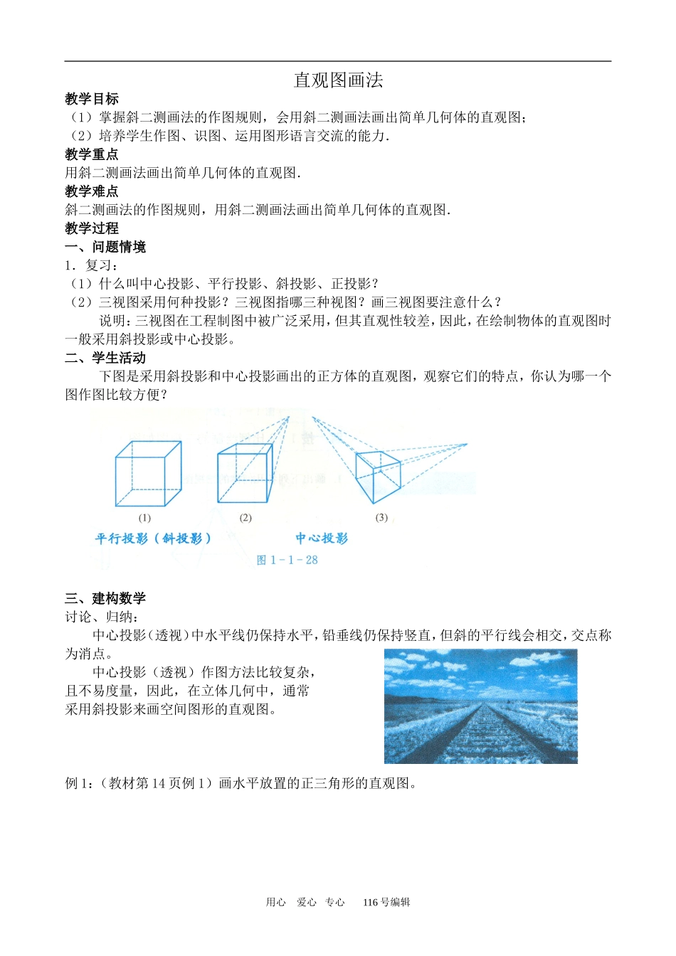 数学人教版必修2(B) 直观图画法_第1页