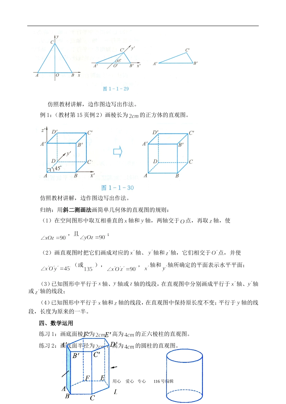 数学人教版必修2(B) 直观图画法_第2页