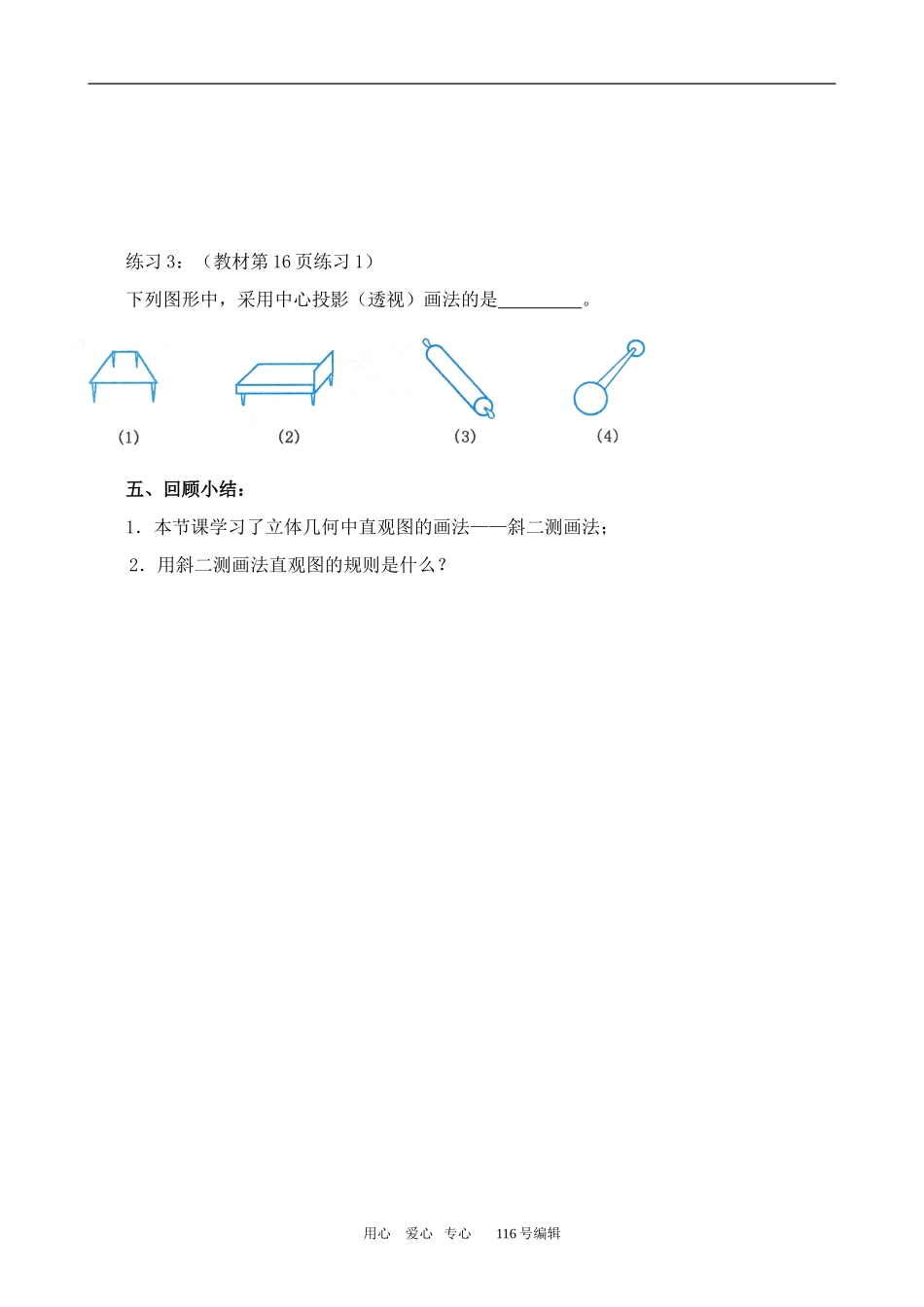 数学人教版必修2(B) 直观图画法_第3页