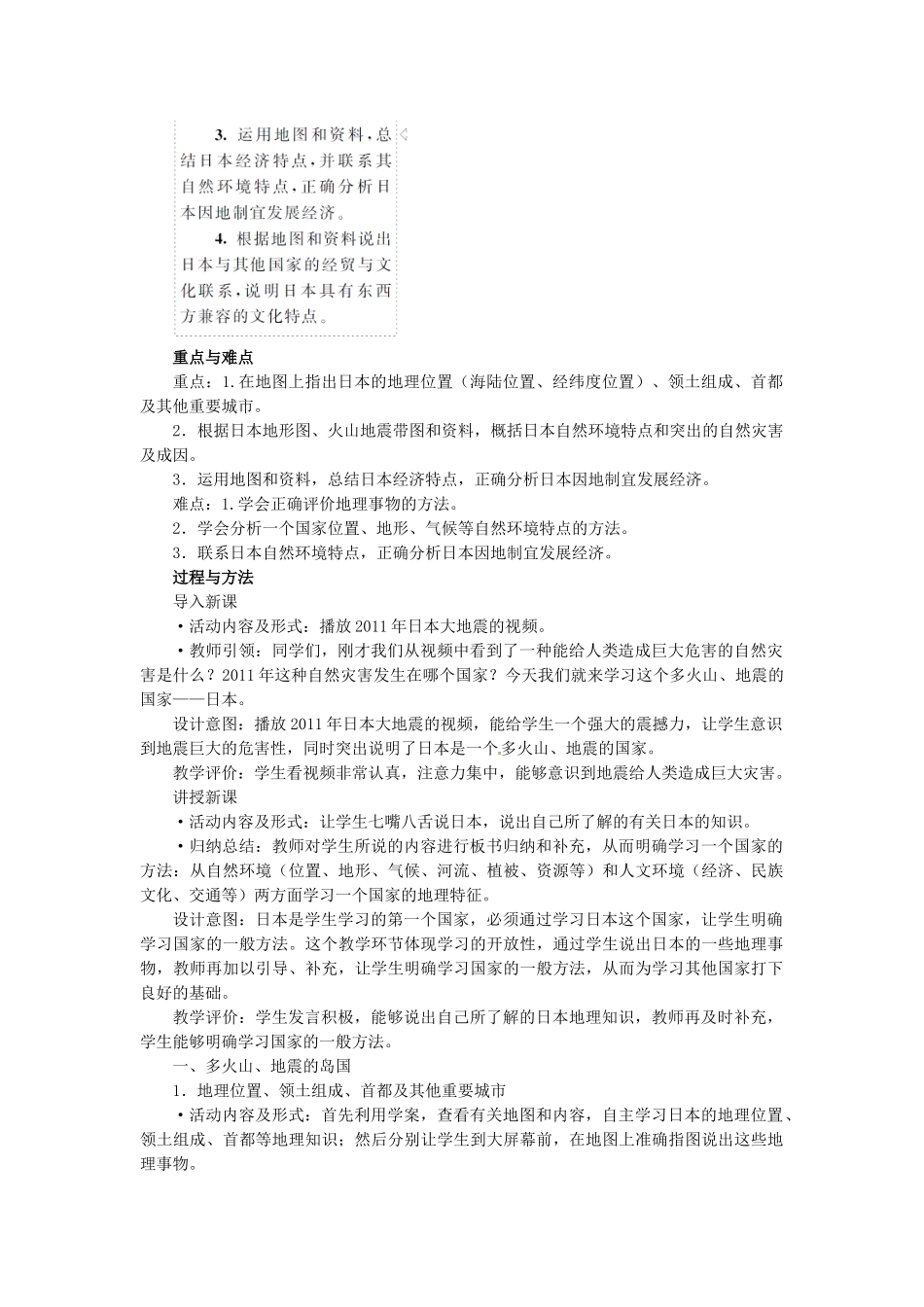 （江西专用）中考地理 第七章 第三节 认识国家——日本复习教案-人教版初中九年级全册地理教案_第2页
