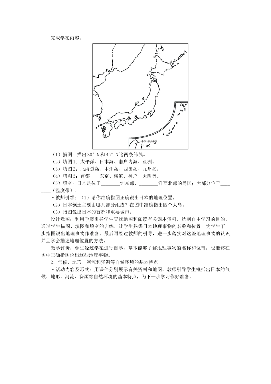（江西专用）中考地理 第七章 第三节 认识国家——日本复习教案-人教版初中九年级全册地理教案_第3页