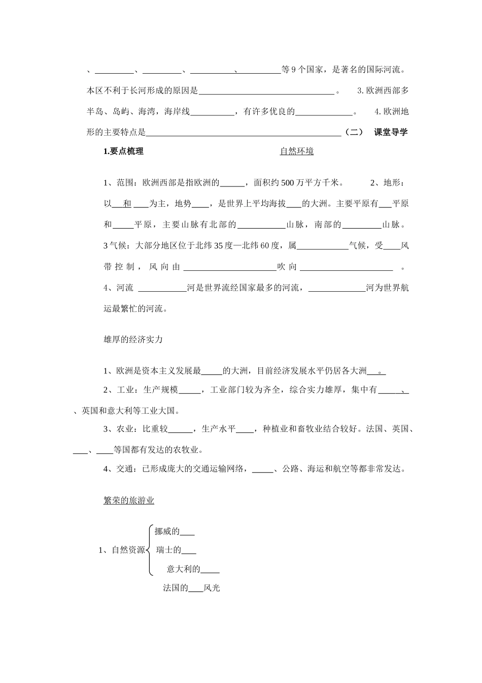 七年级地理欧洲西部导重点难点学案_教学目标人教新课标_第2页