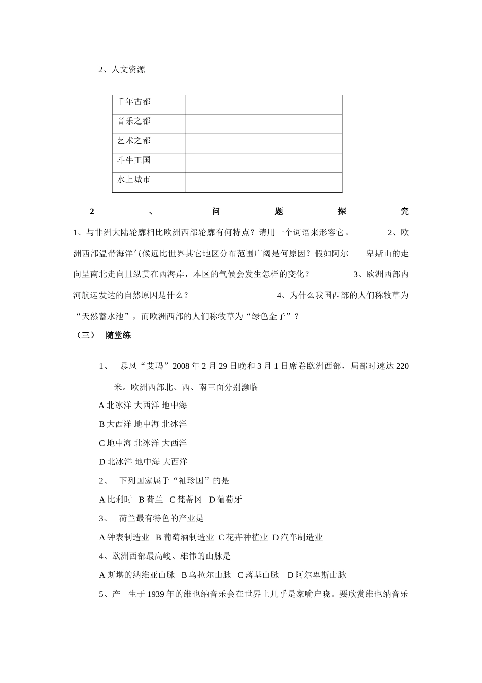 七年级地理欧洲西部导重点难点学案_教学目标人教新课标_第3页