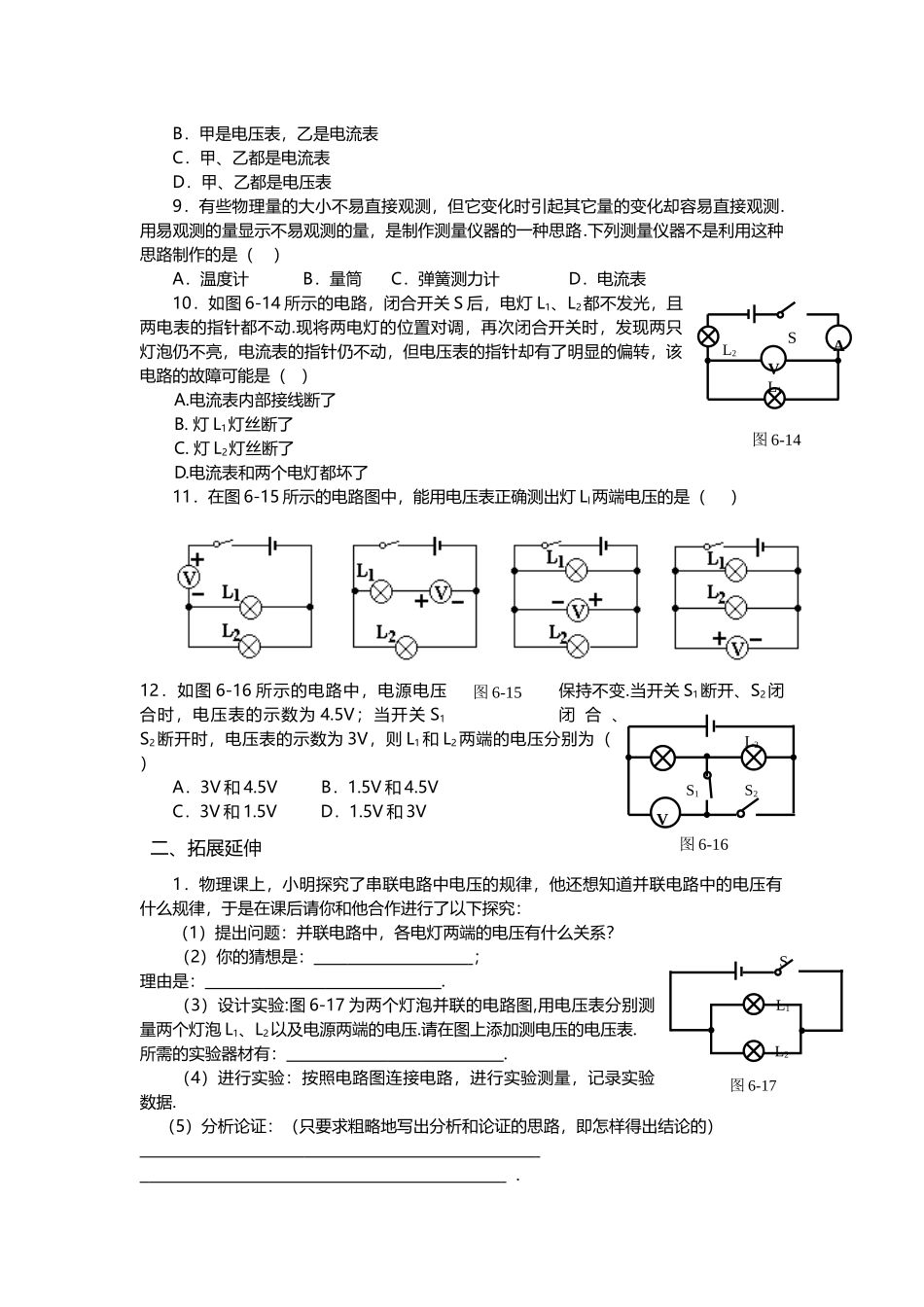 八年级物理第第六章探究串、并联电路电压的规律（2）学案新人教版_第2页