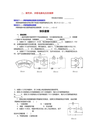 八年级物理第第六章探究串、并联电路电压的规律（2）学案新人教版