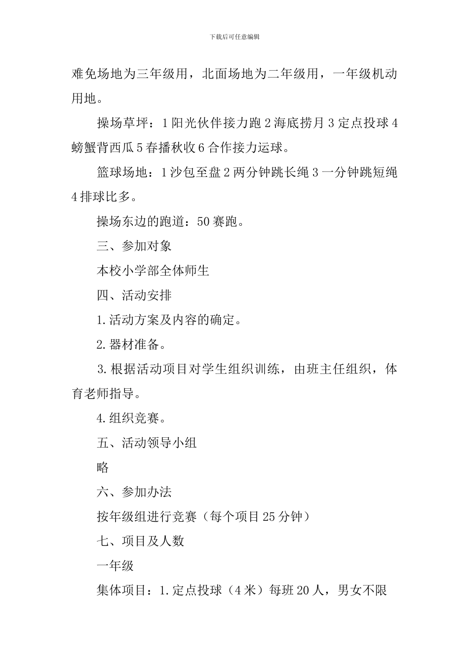 学校趣味运动会策划书_第2页