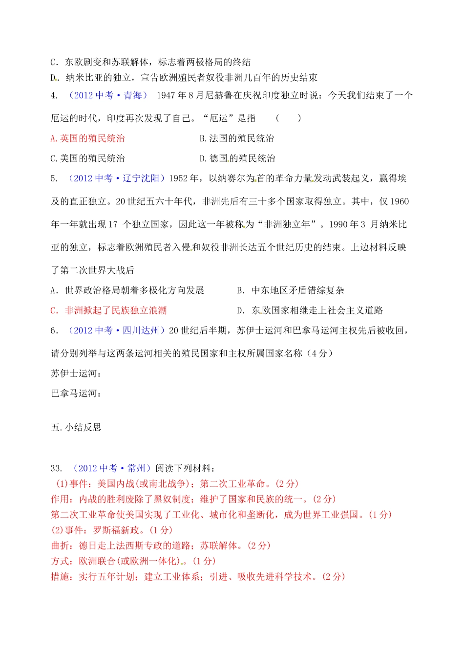 江苏省连云港市灌南县实验中学九年级历史下册 殖民废墟上的重建学案 北师大版_第3页