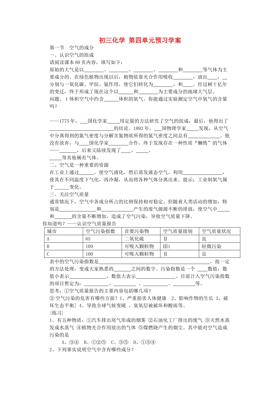 九年级化学 第四单元预习学案人教版_第1页