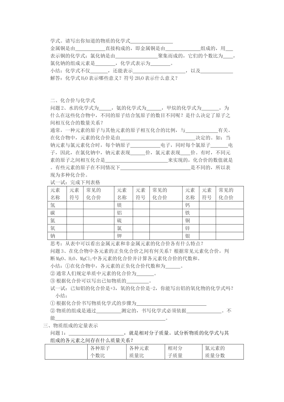 九年级化学 第四单元预习学案人教版_第3页