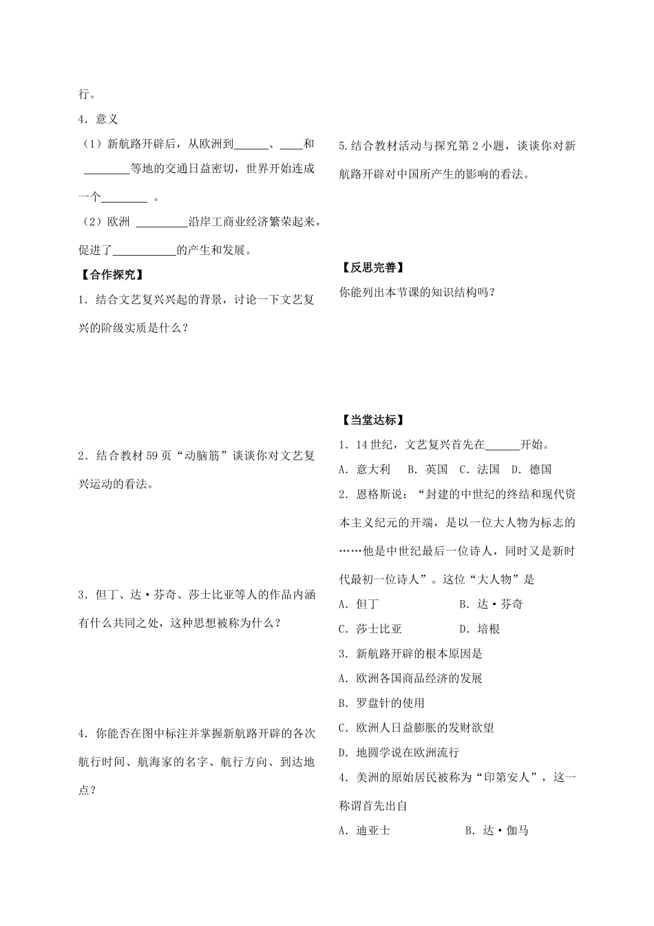山东省张庄中学九年级历史上册  第10课 资本主义时代的曙光学案（无答案） 人教新课标版_第2页