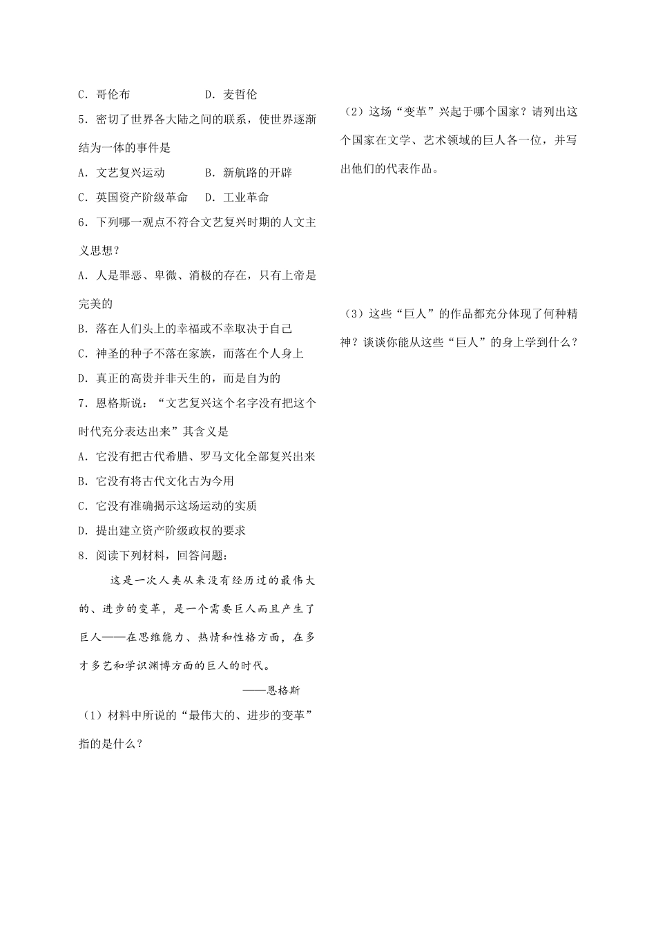 山东省张庄中学九年级历史上册  第10课 资本主义时代的曙光学案（无答案） 人教新课标版_第3页