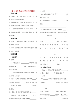 山东省张庄中学九年级历史上册  第10课 资本主义时代的曙光学案（无答案） 人教新课标版