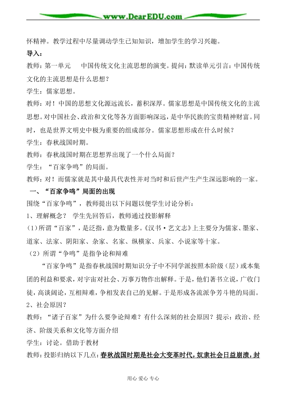 新人教版必修3高中历史“百家争鸣”和儒家的形成教案_第2页