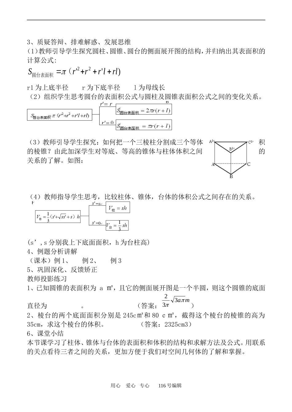 数学人教版必修2(A) 柱体、锥体、台体的表面积与体积_第2页