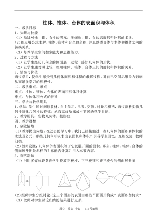 数学人教版必修2(A) 柱体、锥体、台体的表面积与体积