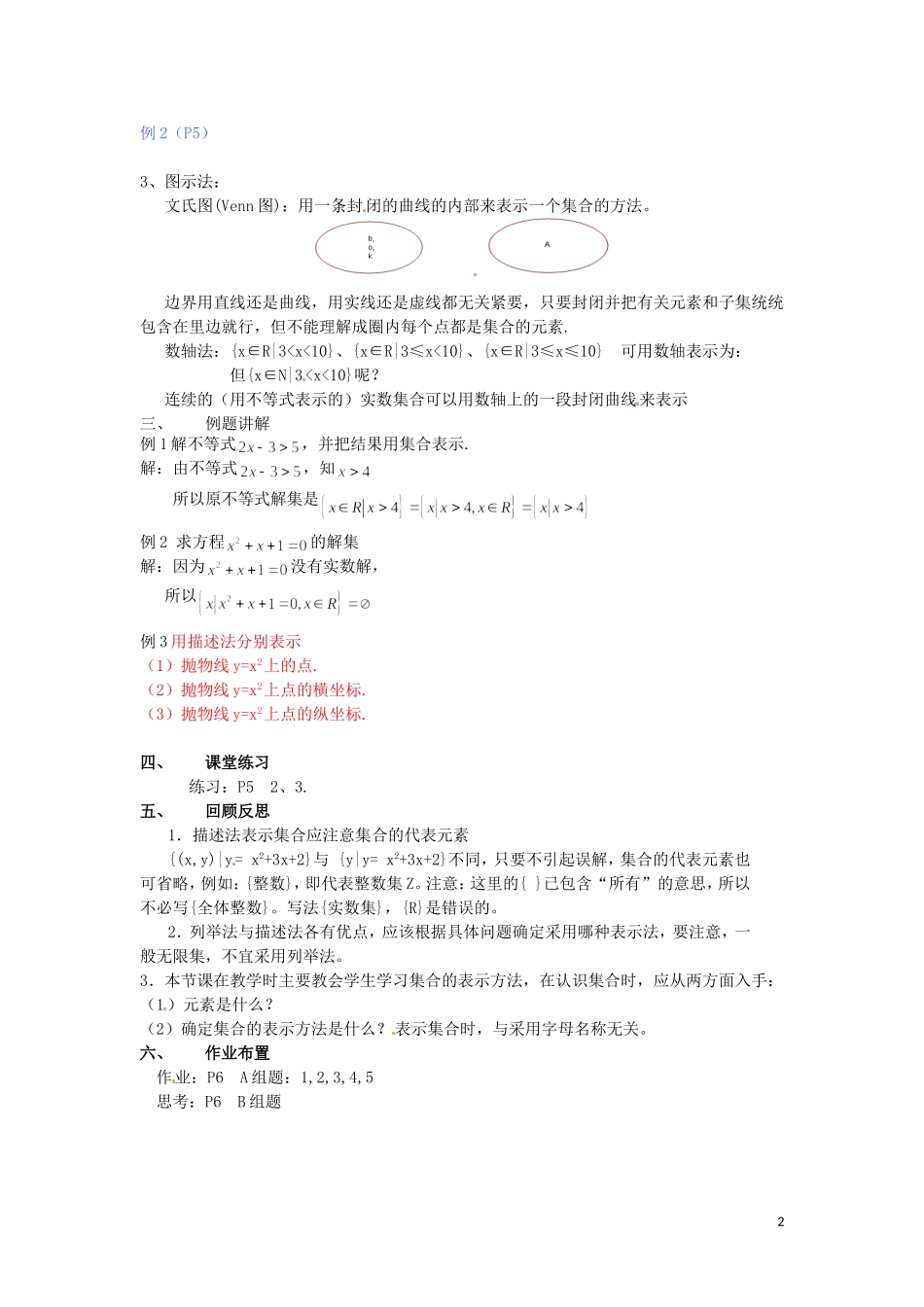 江西省南昌市湾里区第一中学高中数学 1.1.2集合的概念及其表示教案 北师大版必修1_第2页