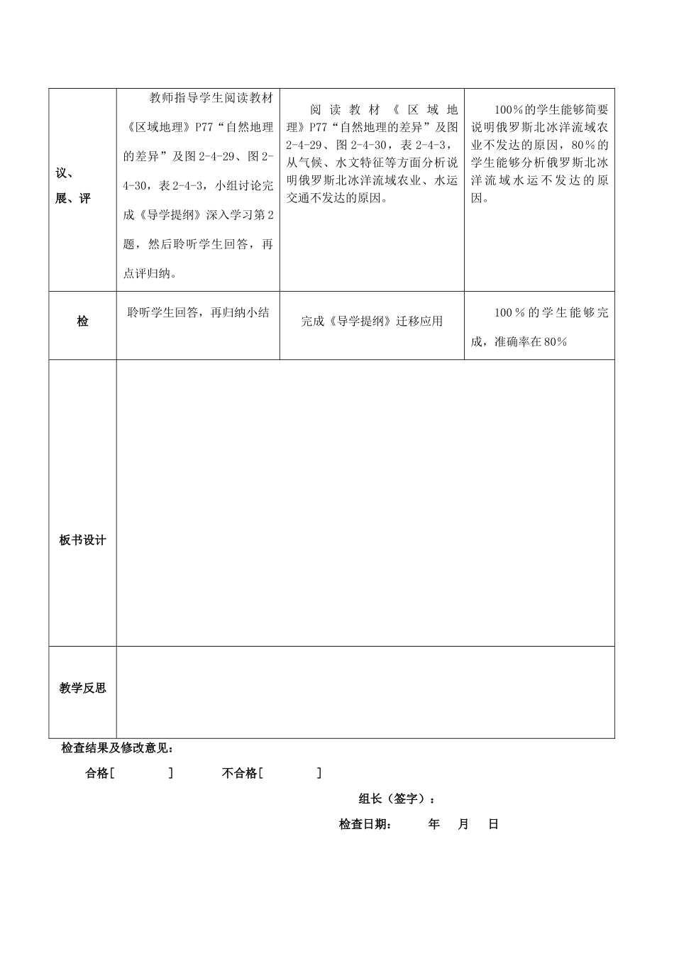 湖北省武汉市高考地理总复习 区域地理 我们邻近的国家——俄罗斯（1）教案-人教版高三全册地理教案_第2页