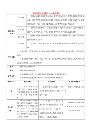 湖北省武汉市高考地理总复习 区域地理 我们邻近的国家——俄罗斯（1）教案-人教版高三全册地理教案