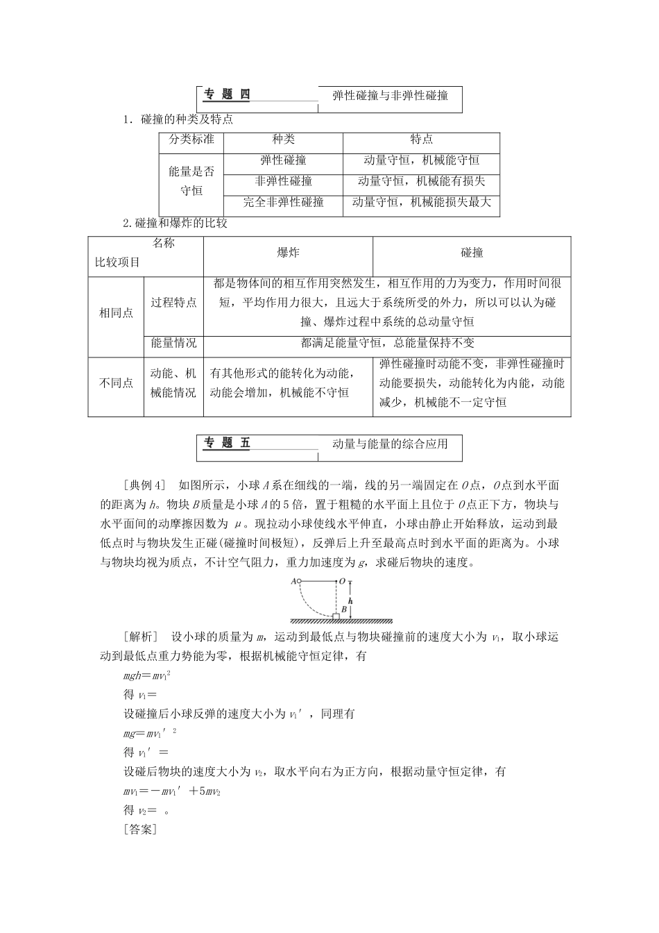 高中物理 第十六章 动量守恒定律 章末小结与测评讲义（含解析）新人教版选修3-5-新人教版高二选修3-5物理教案_第3页