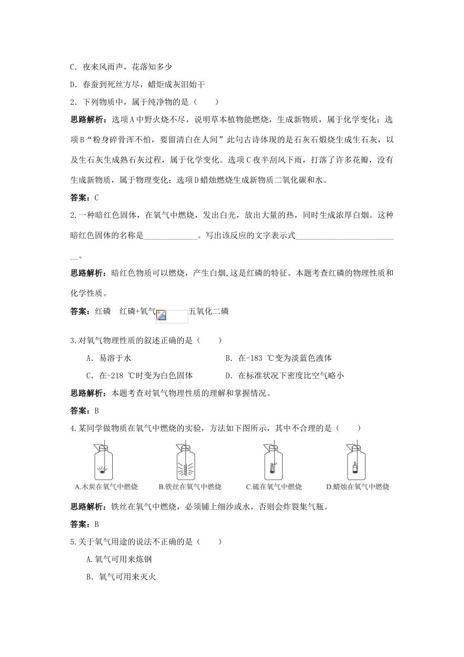 2013年秋九年级化学上册 第二单元 我们周围的空气 课题2 氧气课时训练 （新版）新人教版_第2页
