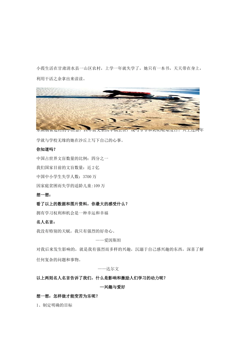 七年级政治上册《1.2.2 享受学习》教学设计 新人教版教材_第3页