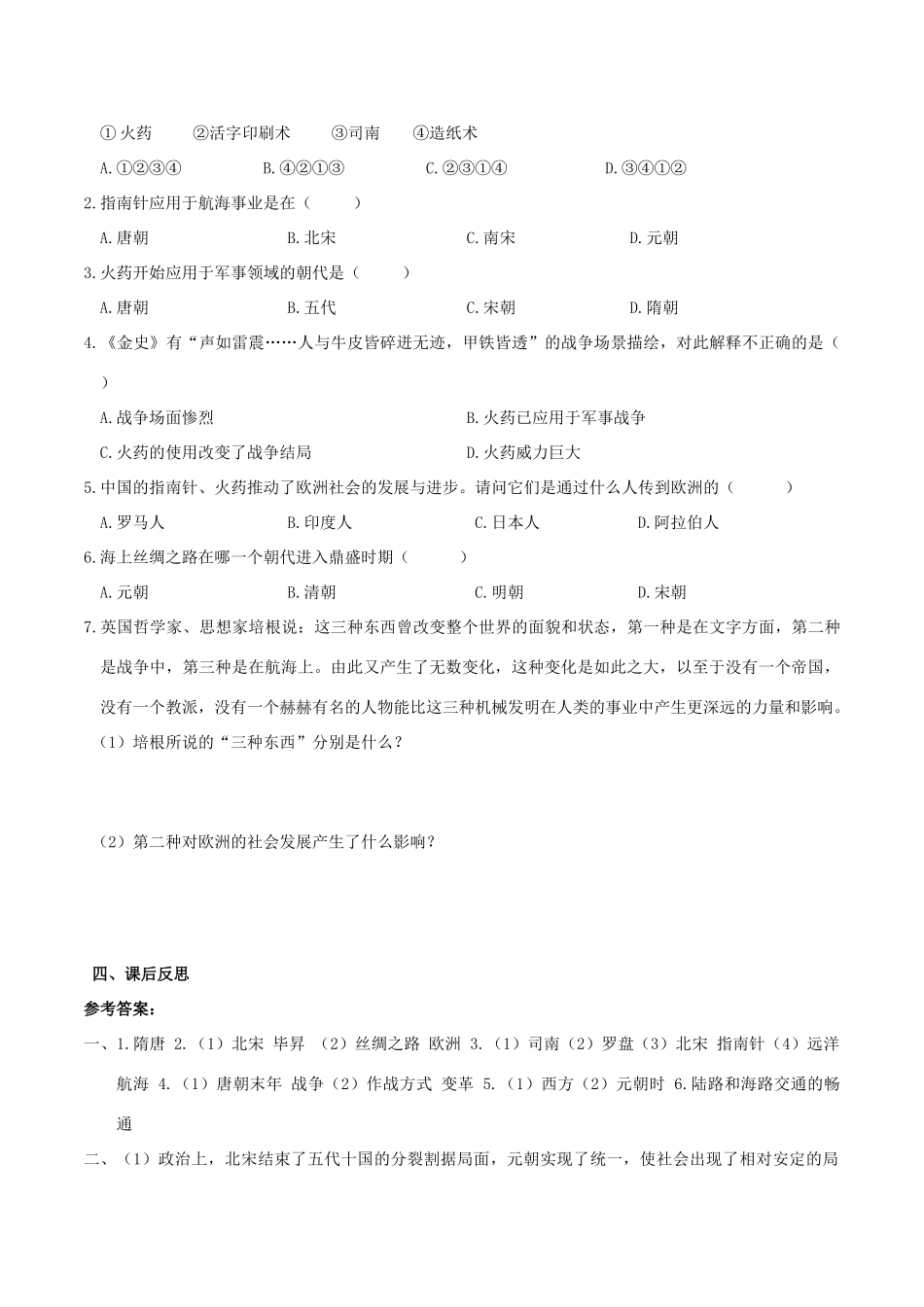 春七年级历史下册 第二单元 辽宋夏金元时期：民族关系发展和社会变化 第13课 宋元时期的科技与中外交通学案 新人教版-新人教版初中七年级下册历史学案_第2页