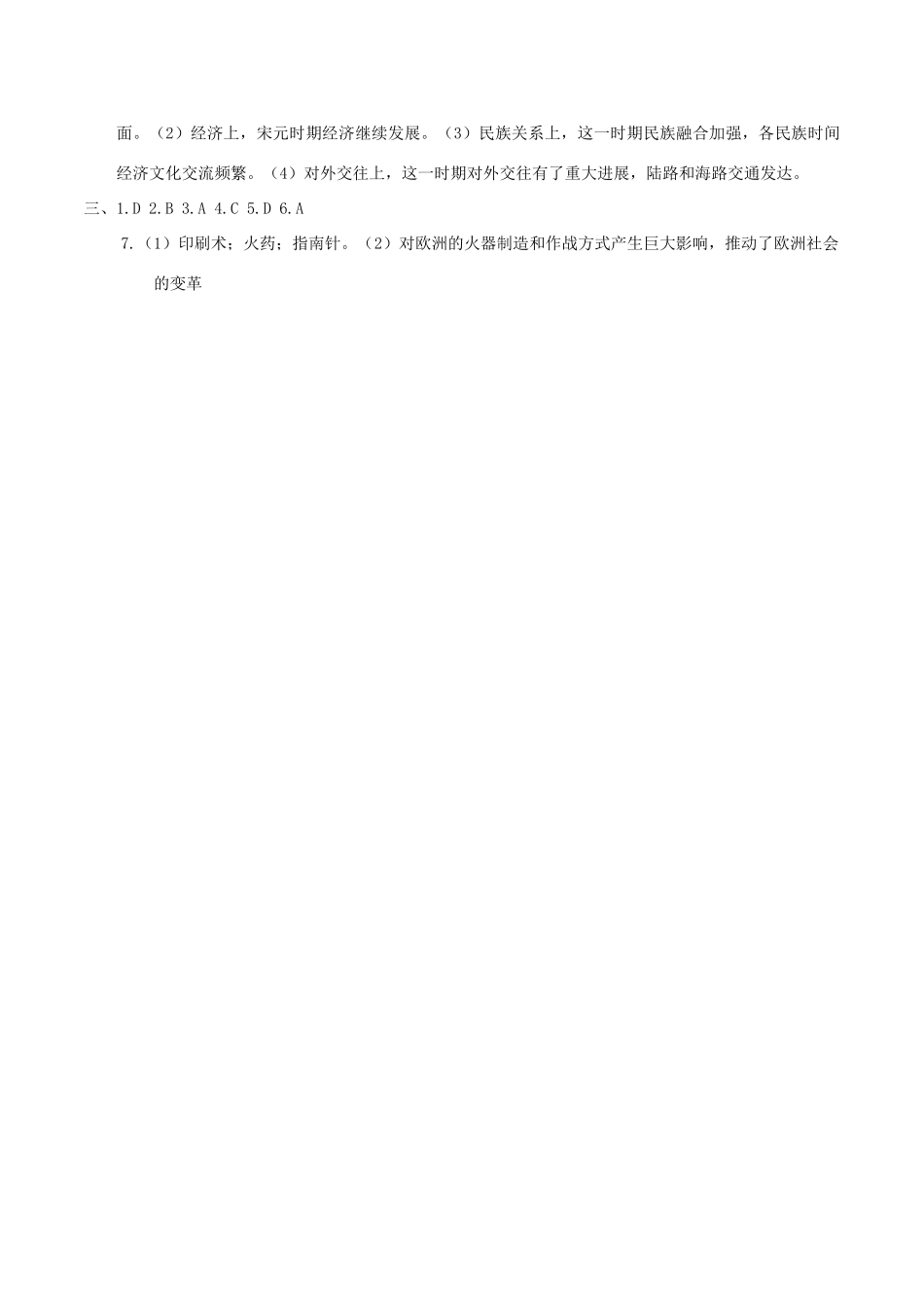 春七年级历史下册 第二单元 辽宋夏金元时期：民族关系发展和社会变化 第13课 宋元时期的科技与中外交通学案 新人教版-新人教版初中七年级下册历史学案_第3页