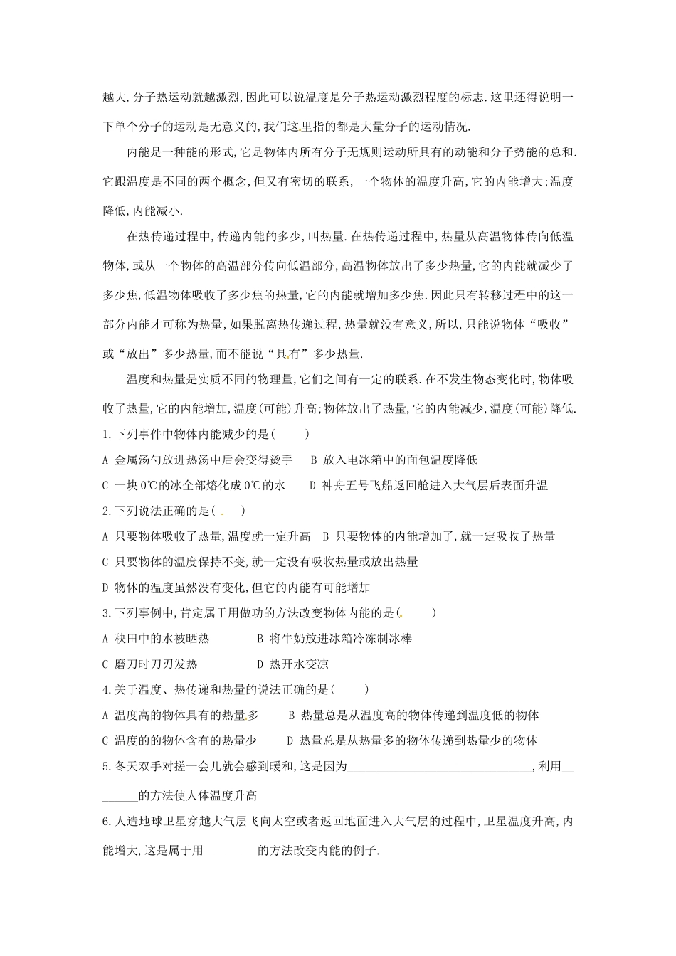 辽宁省普兰店二十七中九年级物理《16.2内能》学案_第2页