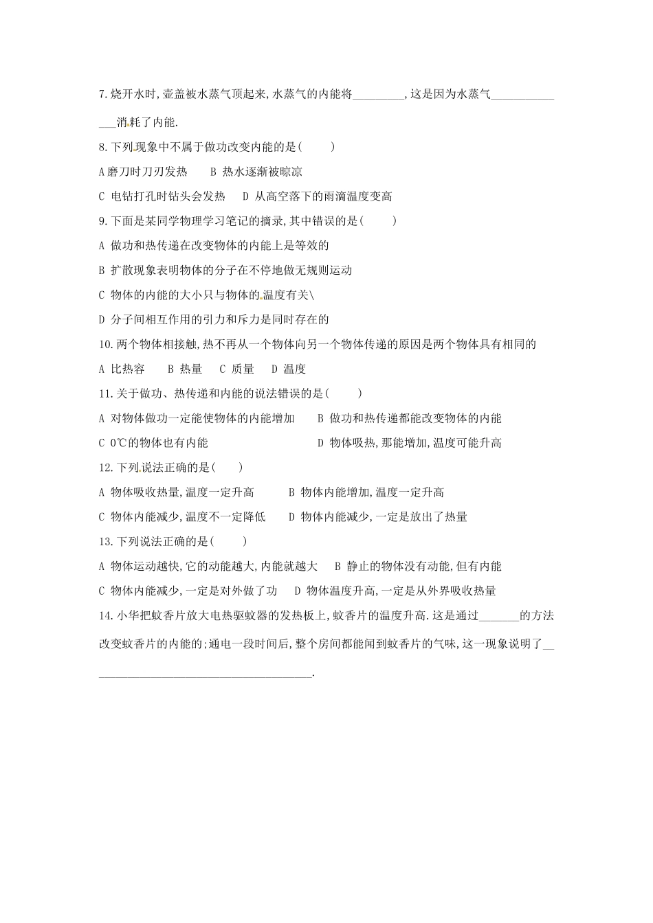 辽宁省普兰店二十七中九年级物理《16.2内能》学案_第3页